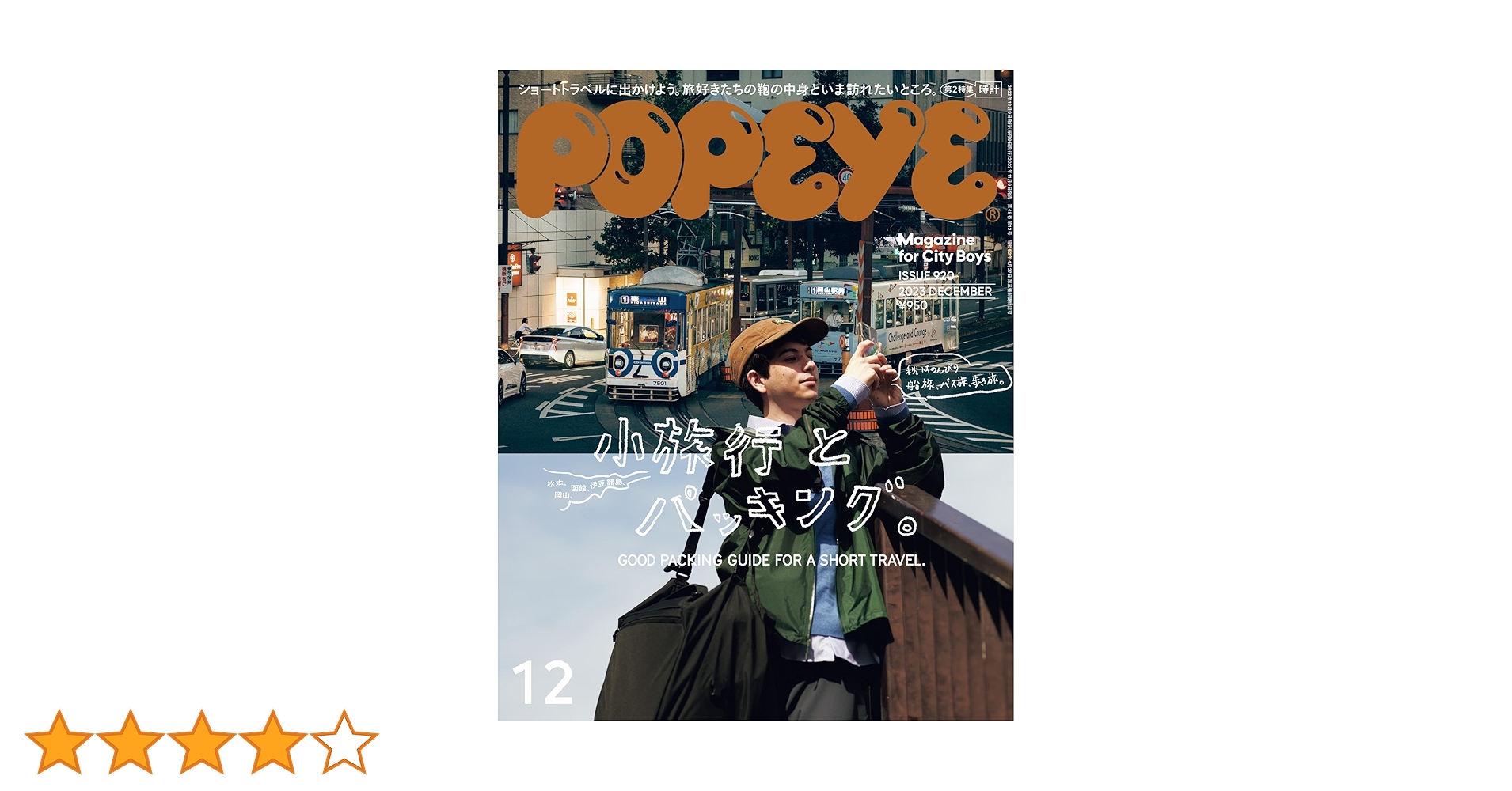 POPEYE 雑誌12冊セット！ 美品 POPEYE 雑誌12冊セット！ 美品 絶版 POPEYE 雑誌12冊セット①